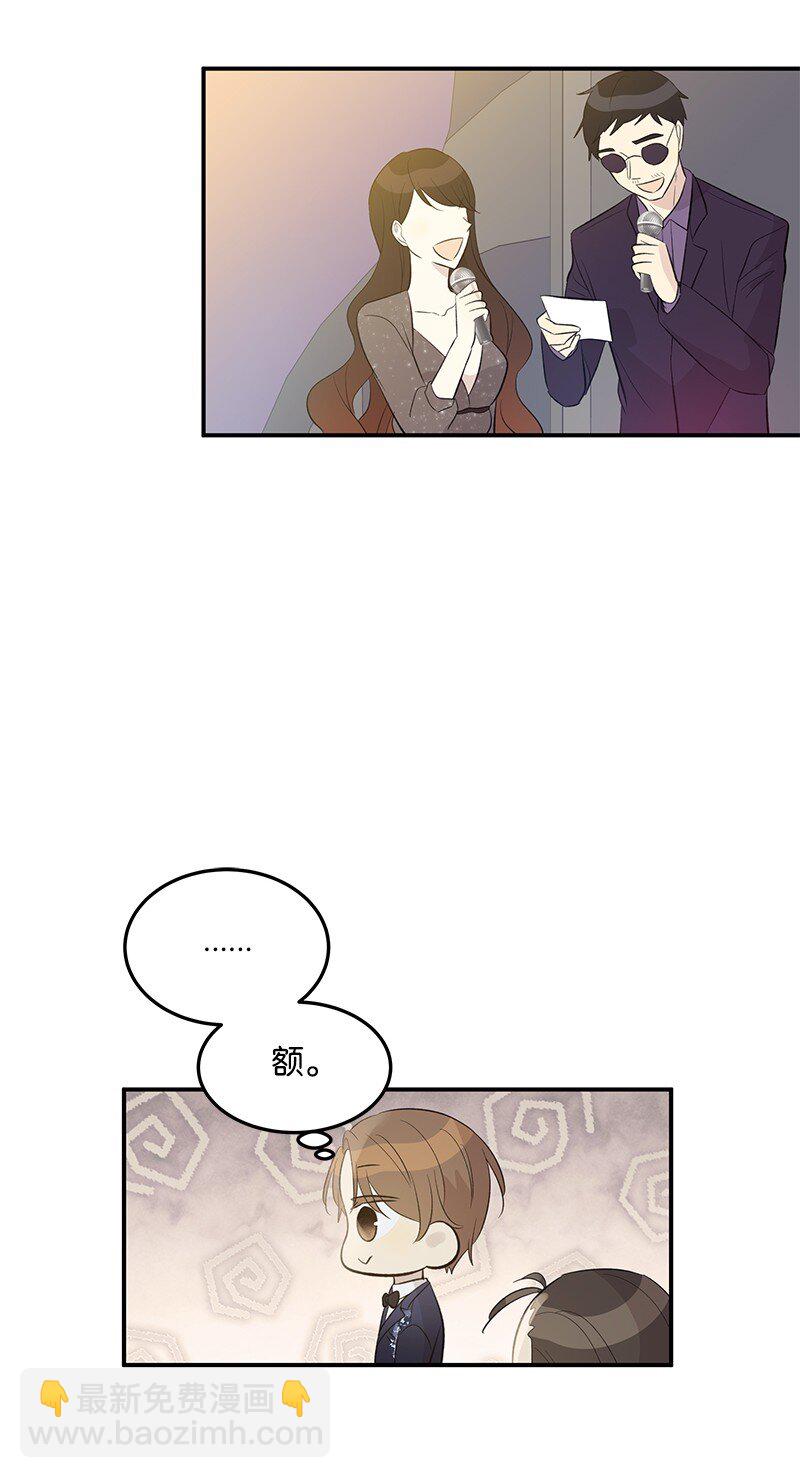 《我的叔叔是超级巨星》145 收获奖杯 第21页
