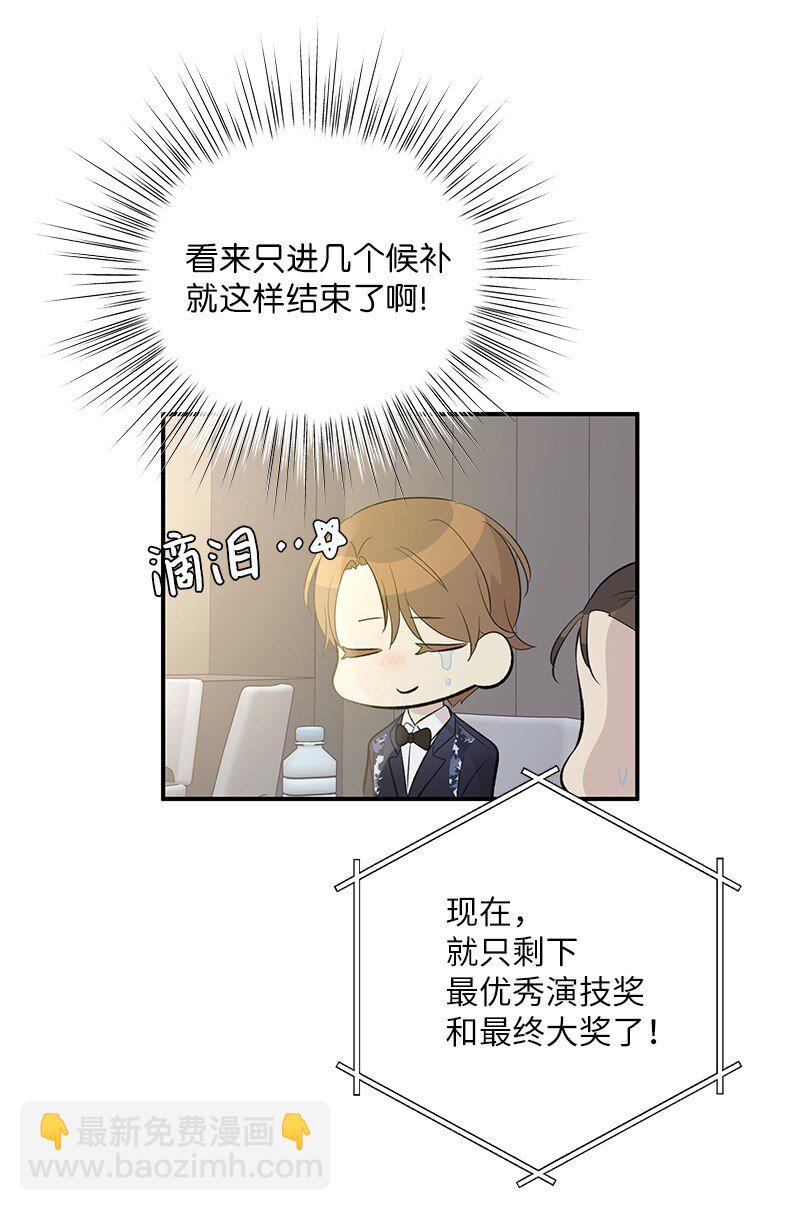 《我的叔叔是超级巨星》145 收获奖杯 第25页