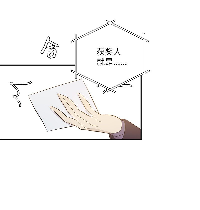 《我的叔叔是超级巨星》145 收获奖杯 第31页