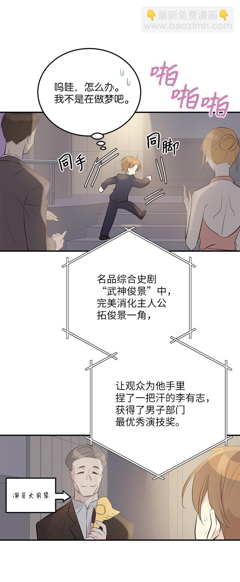 《我的叔叔是超级巨星》145 收获奖杯 第38页