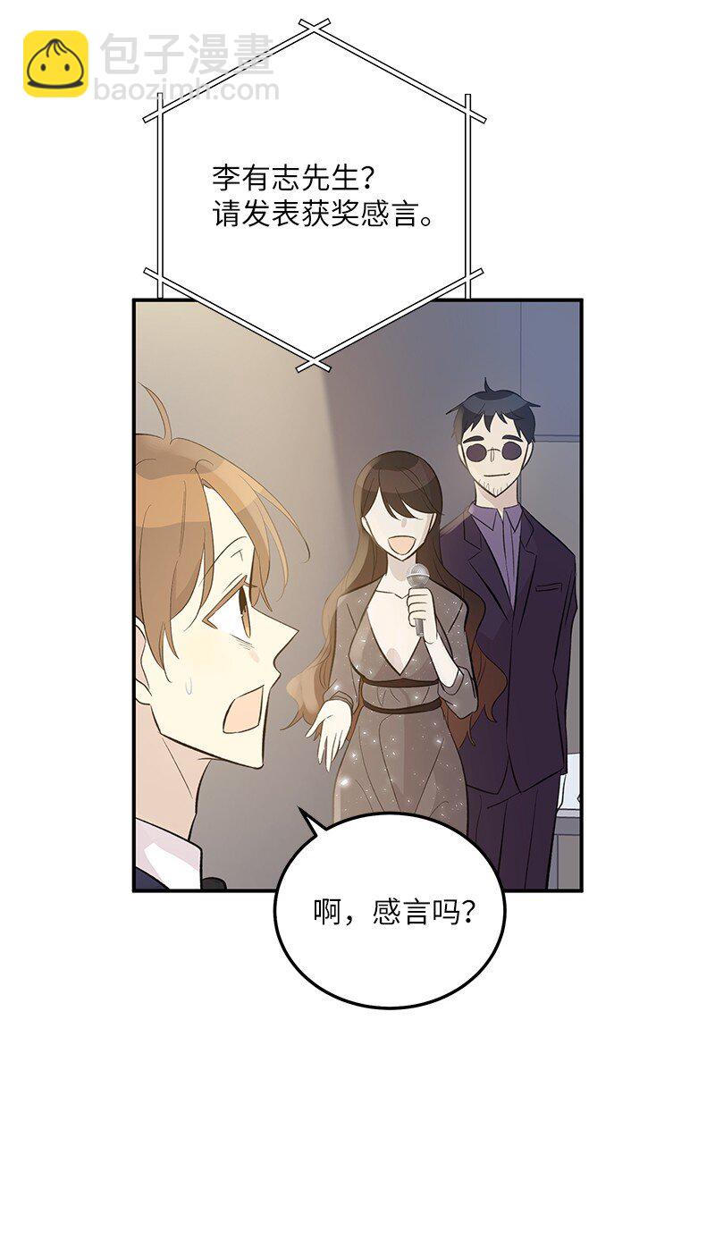 《我的叔叔是超级巨星》145 收获奖杯 第40页
