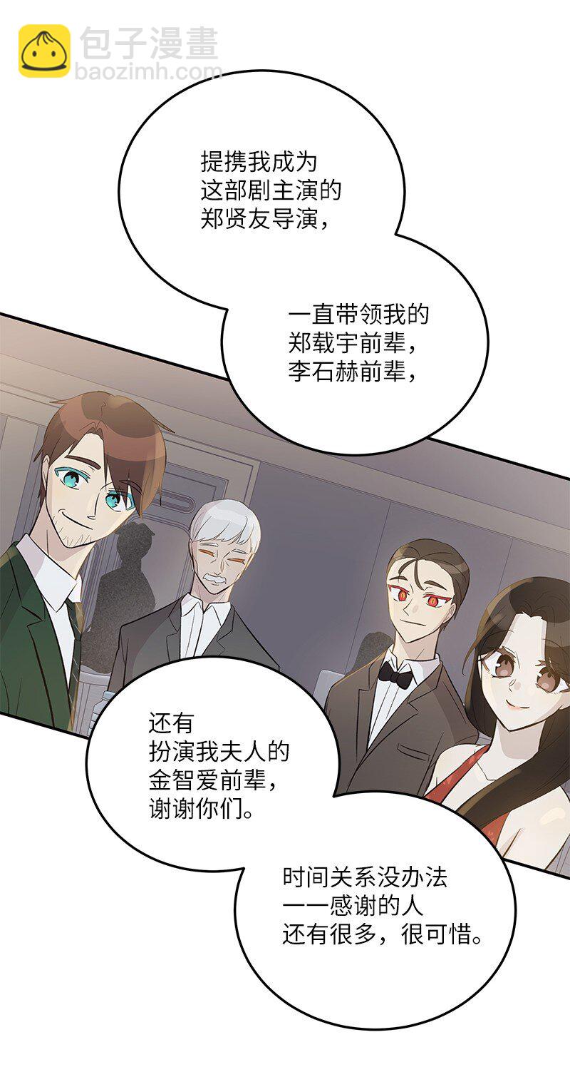 《我的叔叔是超级巨星》145 收获奖杯 第44页