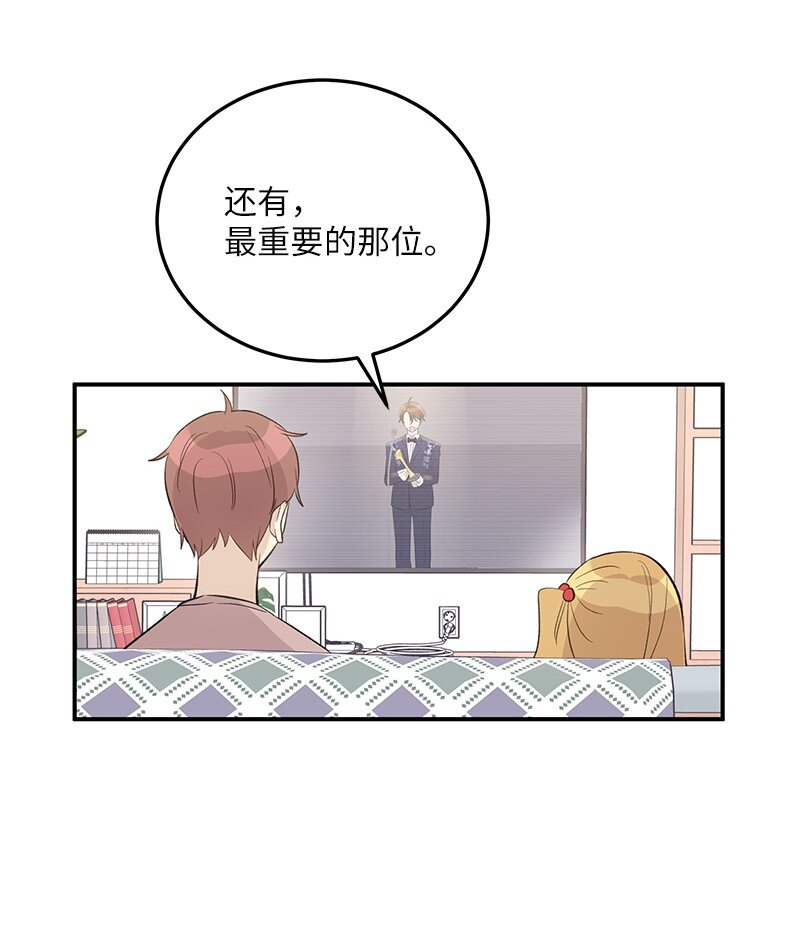 《我的叔叔是超级巨星》145 收获奖杯 第45页