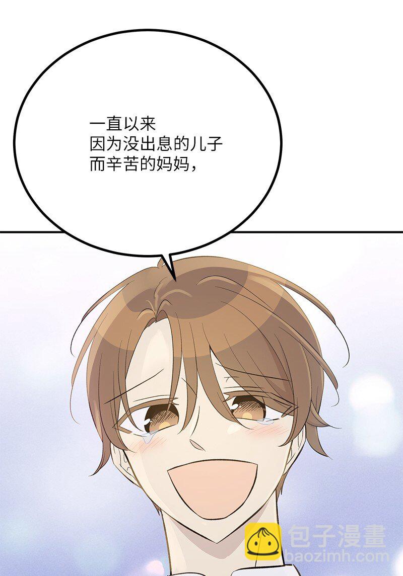 《我的叔叔是超级巨星》145 收获奖杯 第46页