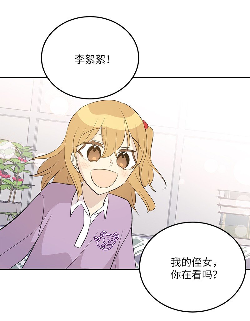 《我的叔叔是超级巨星》145 收获奖杯 第49页