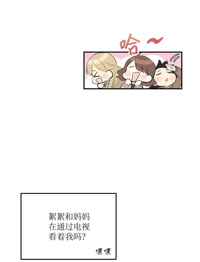 《我的叔叔是超级巨星》145 收获奖杯 第4页