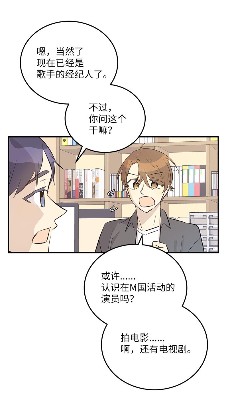 《我的叔叔是超级巨星》149 即将异地的小情侣 第19页