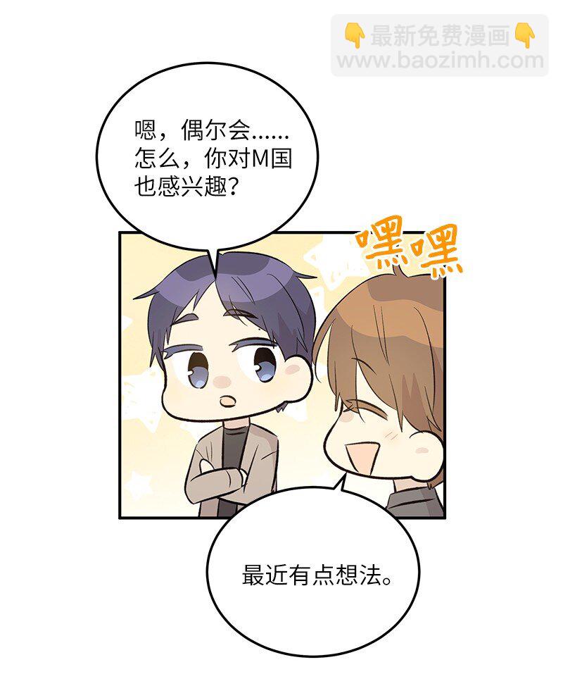 《我的叔叔是超级巨星》149 即将异地的小情侣 第23页