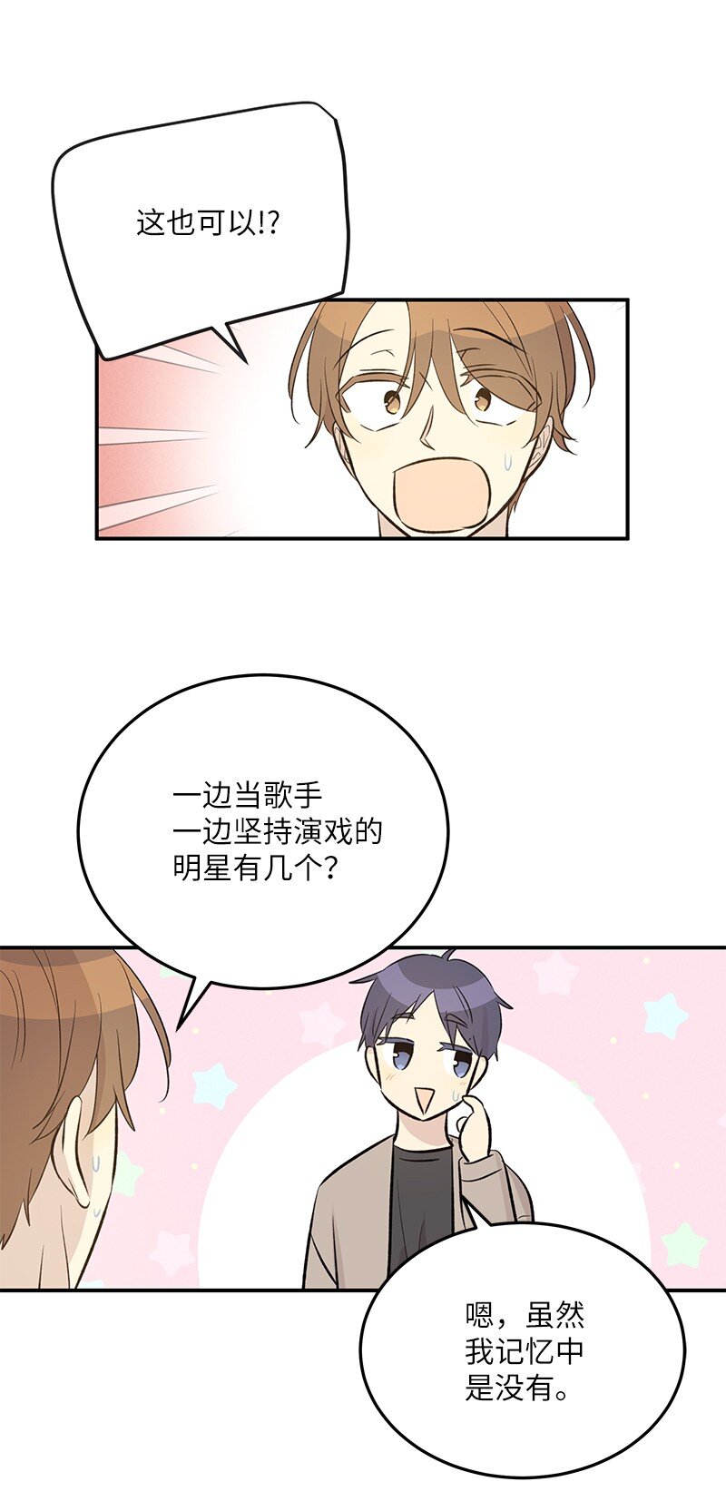 《我的叔叔是超级巨星》149 即将异地的小情侣 第28页