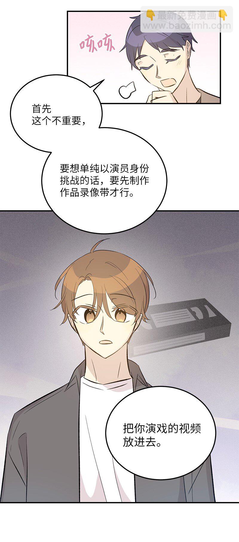 《我的叔叔是超级巨星》149 即将异地的小情侣 第29页