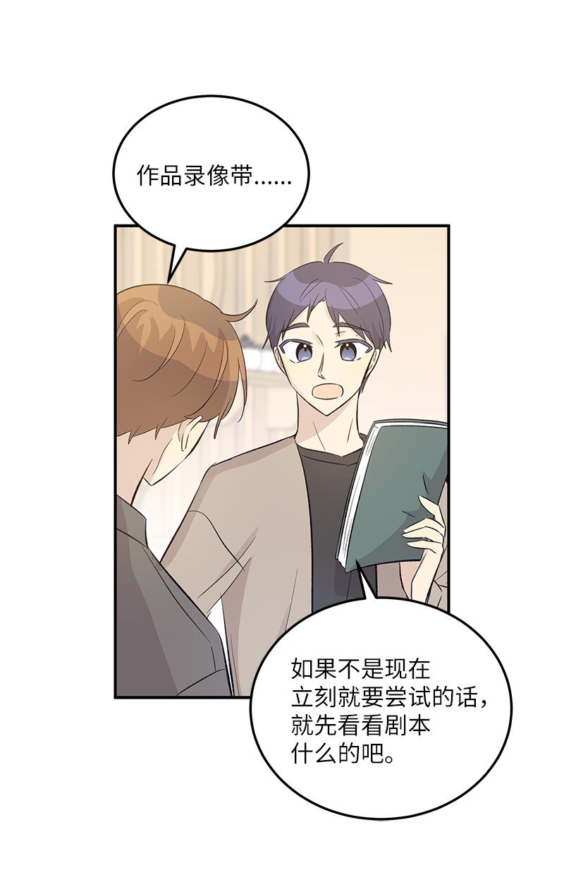 《我的叔叔是超级巨星》149 即将异地的小情侣 第30页