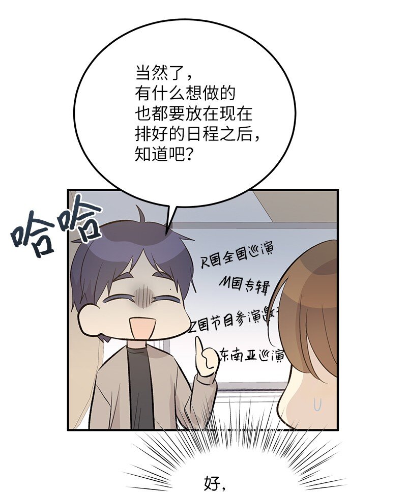 《我的叔叔是超级巨星》149 即将异地的小情侣 第33页
