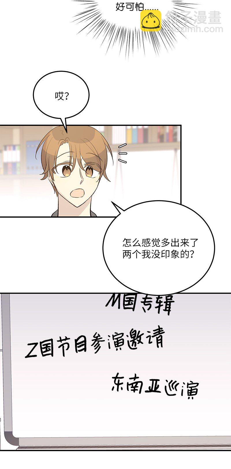 《我的叔叔是超级巨星》149 即将异地的小情侣 第34页
