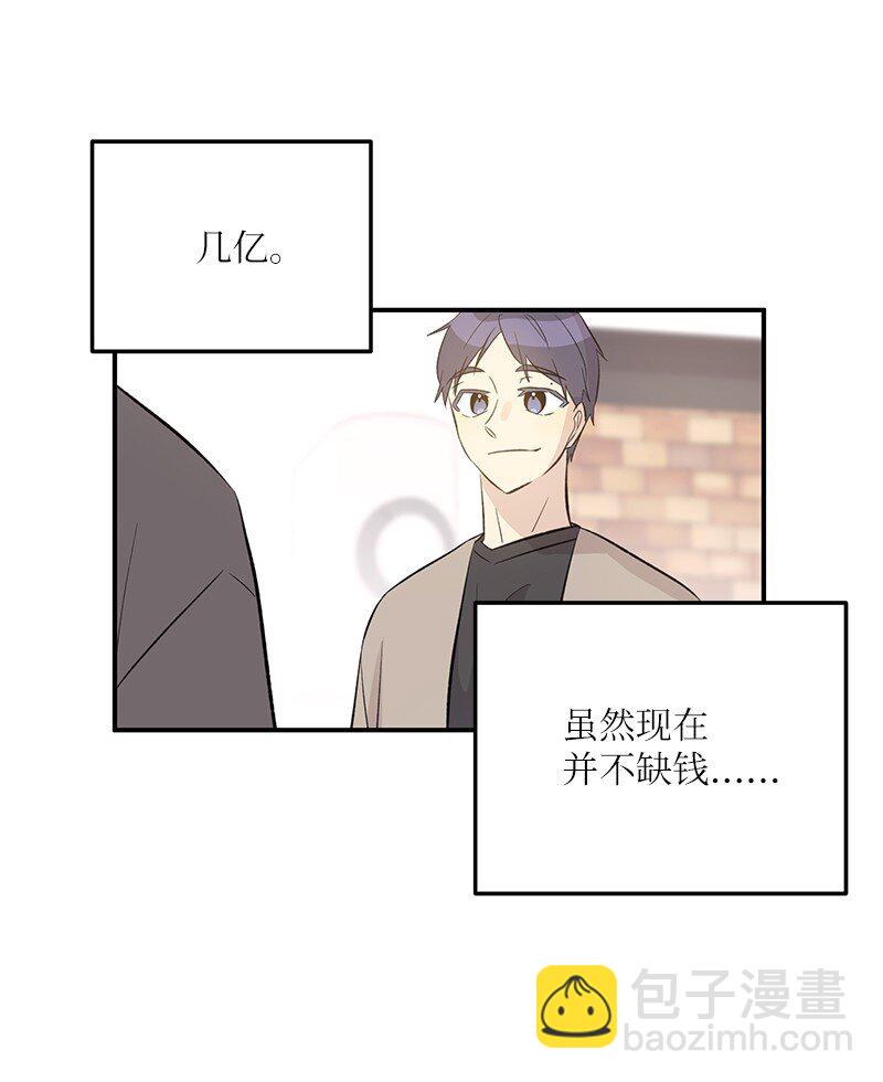 《我的叔叔是超级巨星》149 即将异地的小情侣 第36页