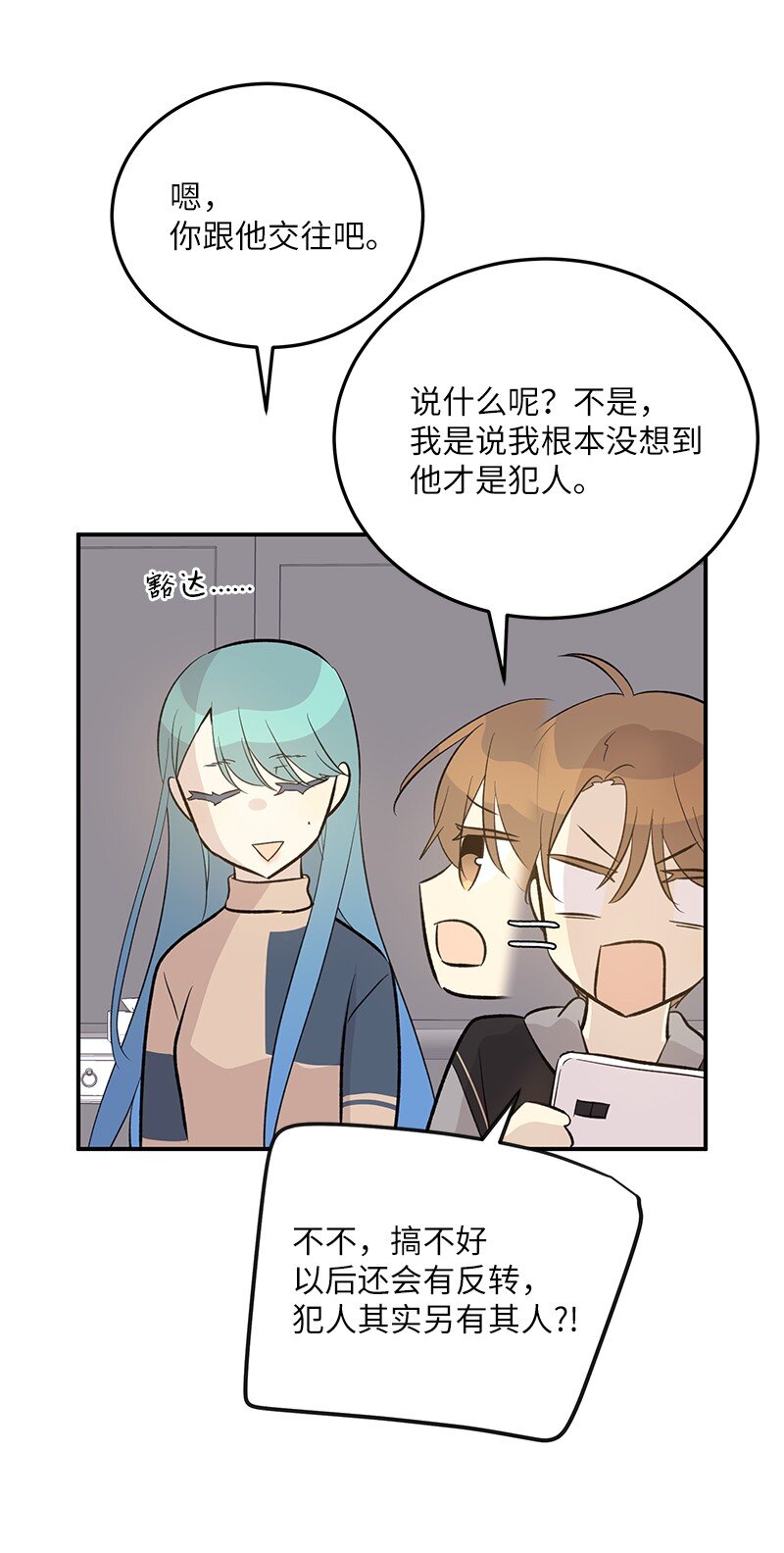 《我的叔叔是超级巨星》149 即将异地的小情侣 第3页
