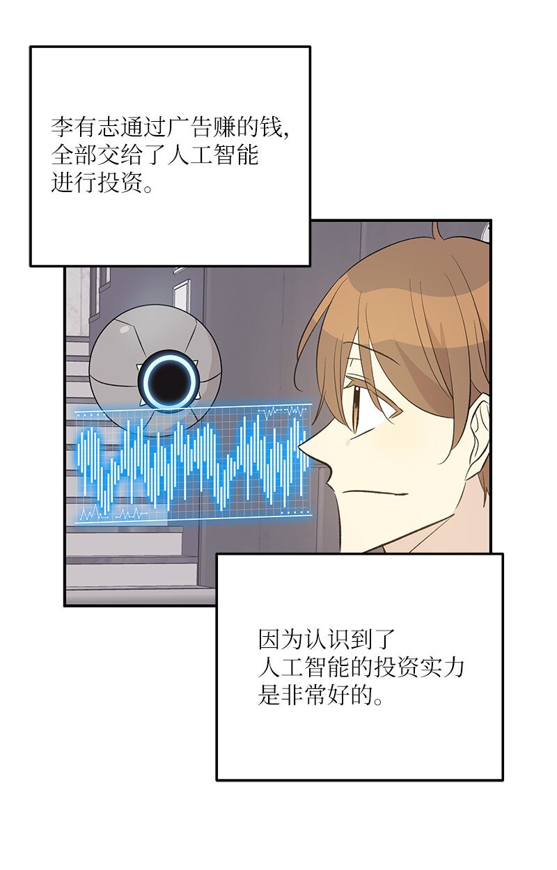 《我的叔叔是超级巨星》149 即将异地的小情侣 第41页