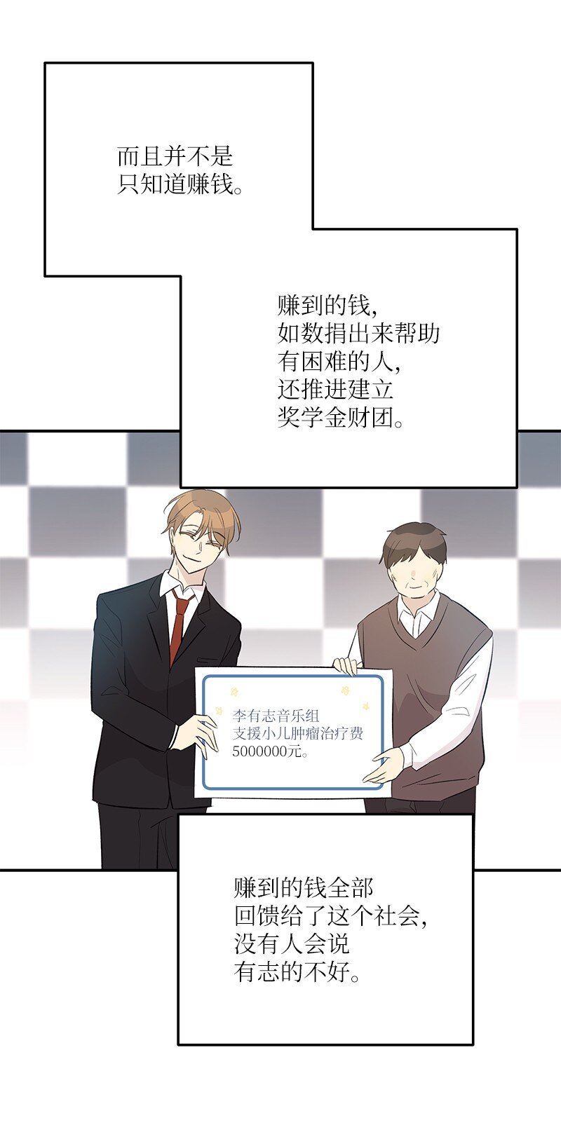 《我的叔叔是超级巨星》149 即将异地的小情侣 第44页