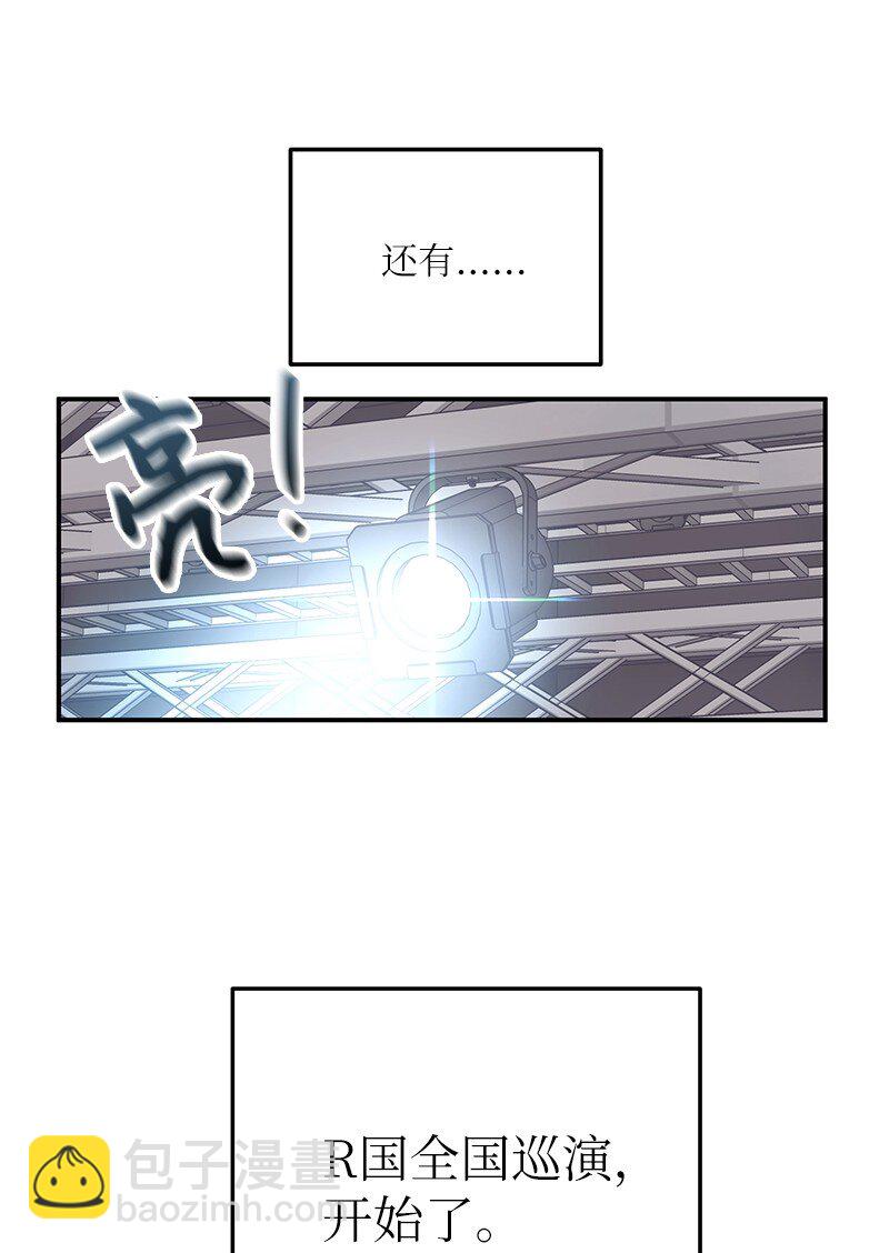 《我的叔叔是超级巨星》149 即将异地的小情侣 第45页