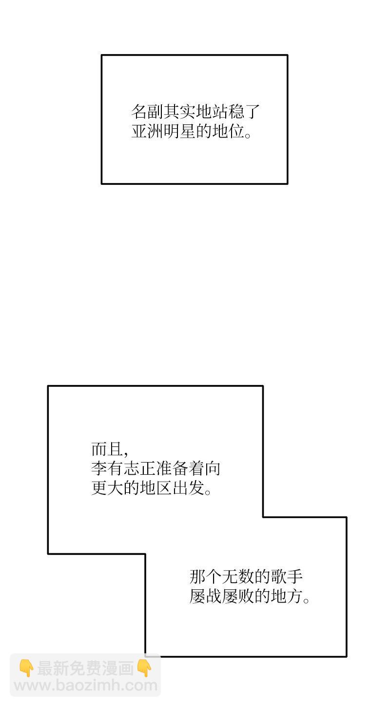 《我的叔叔是超级巨星》149 即将异地的小情侣 第49页