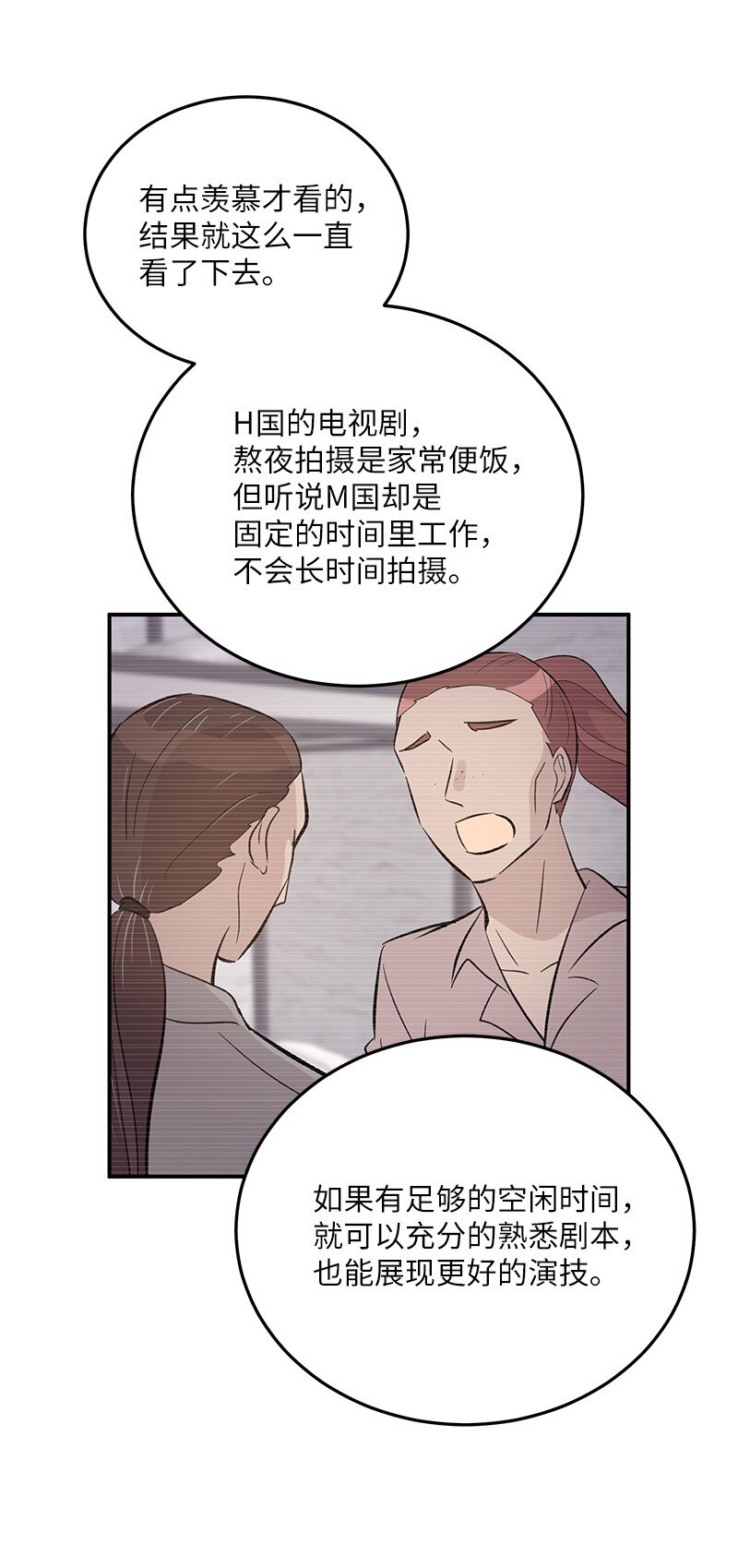《我的叔叔是超级巨星》149 即将异地的小情侣 第5页