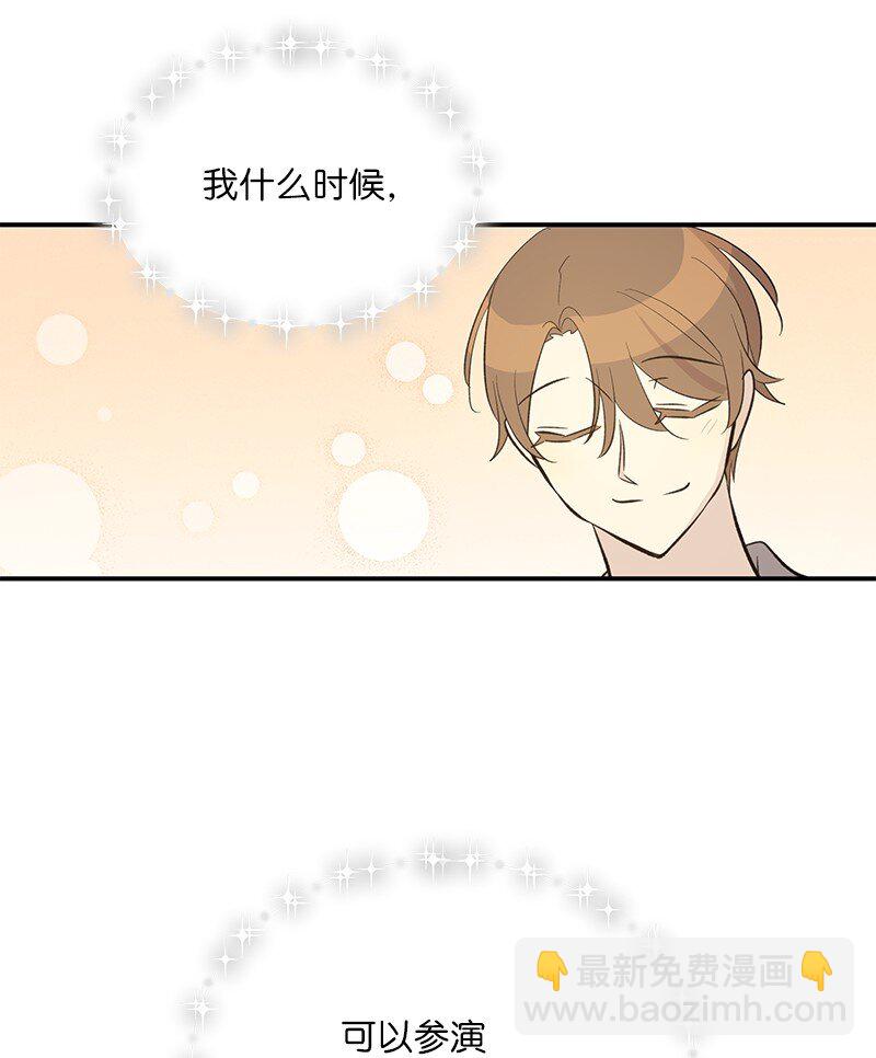 《我的叔叔是超级巨星》149 即将异地的小情侣 第6页