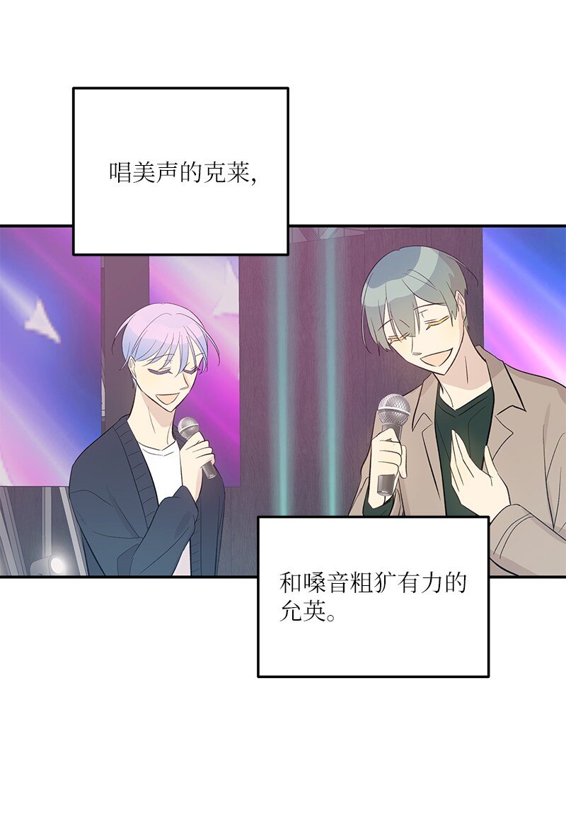 《我的叔叔是超级巨星》146 不和谐的合唱 第14页