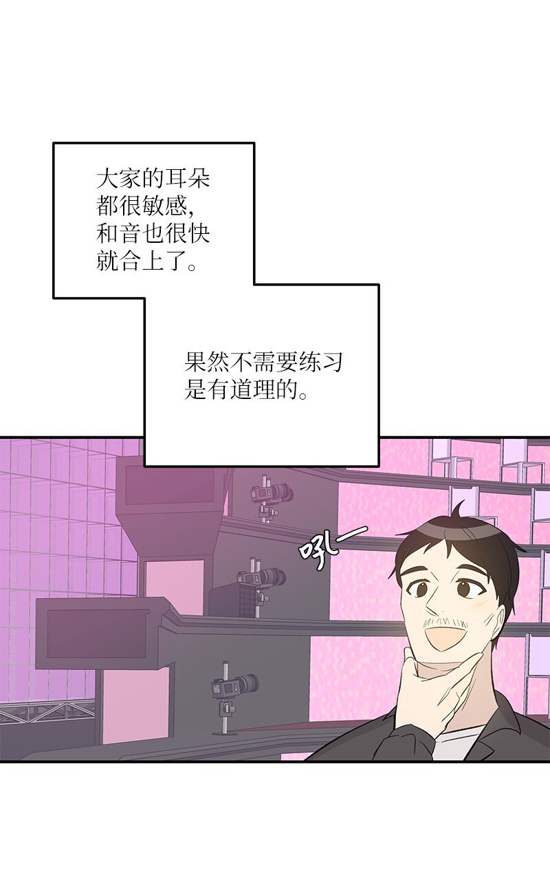 《我的叔叔是超级巨星》146 不和谐的合唱 第15页
