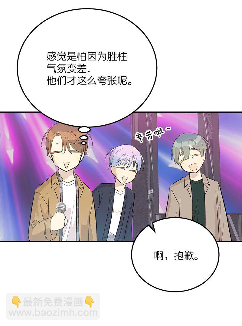 《我的叔叔是超级巨星》146 不和谐的合唱 第17页