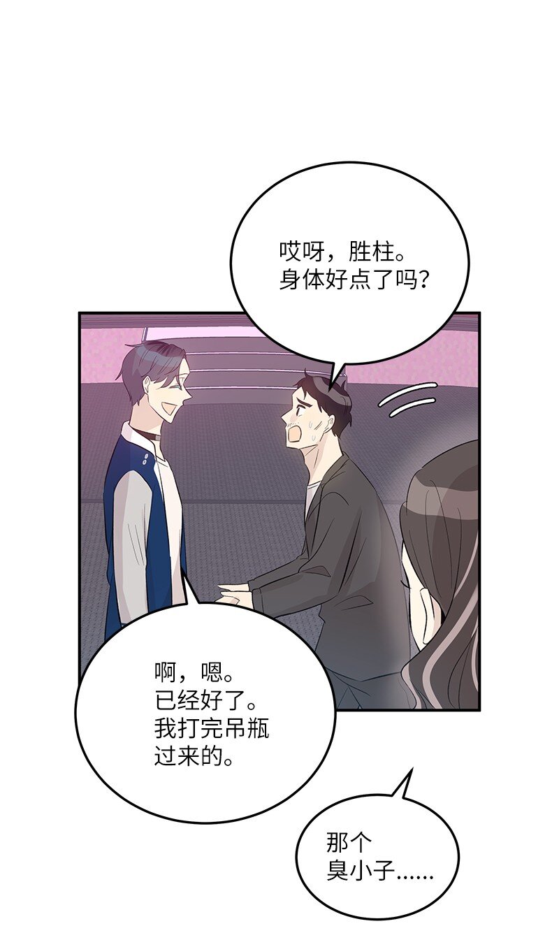《我的叔叔是超级巨星》146 不和谐的合唱 第19页
