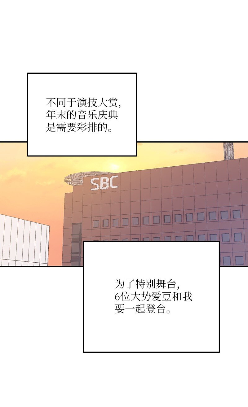 《我的叔叔是超级巨星》146 不和谐的合唱 第1页