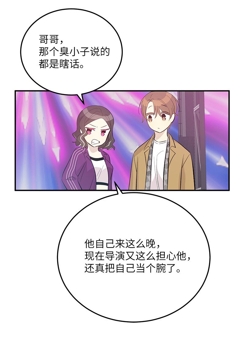 《我的叔叔是超级巨星》146 不和谐的合唱 第20页
