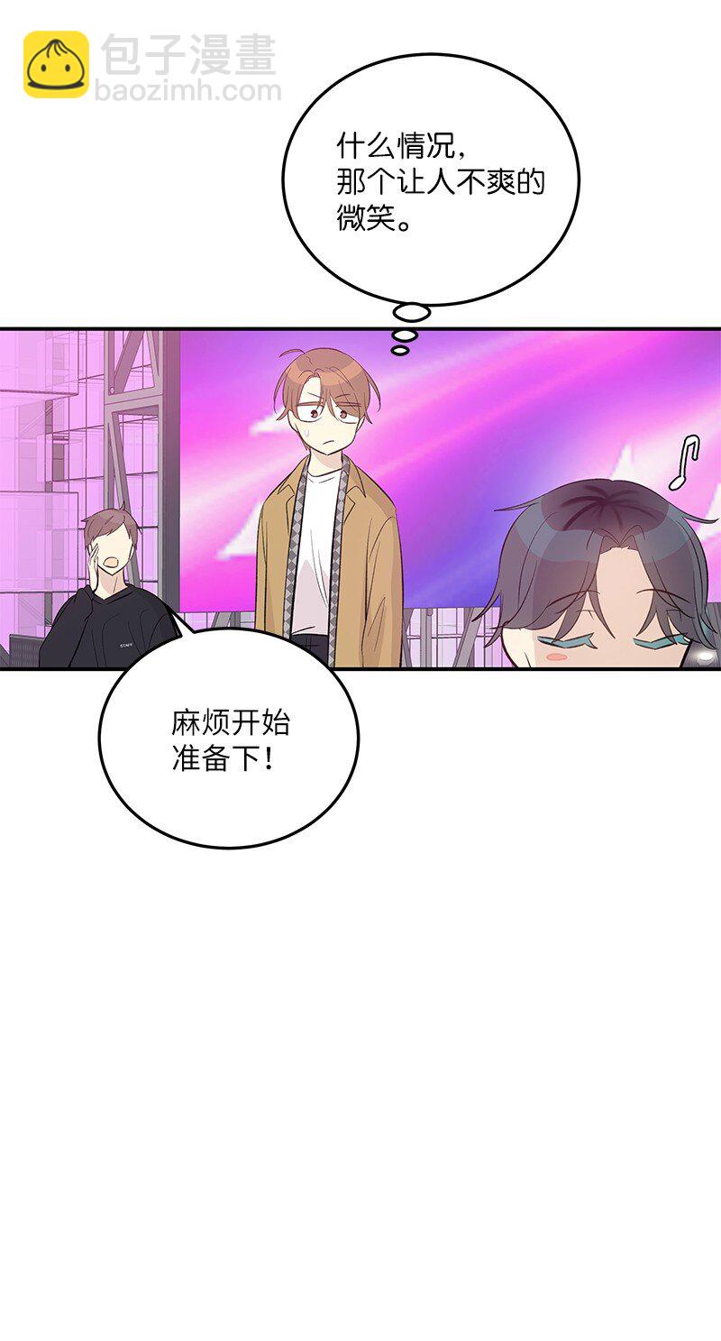 《我的叔叔是超级巨星》146 不和谐的合唱 第23页