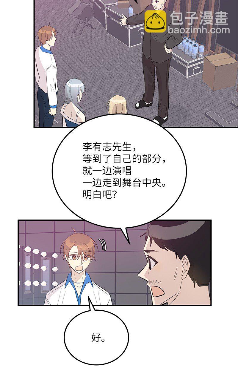 《我的叔叔是超级巨星》146 不和谐的合唱 第25页