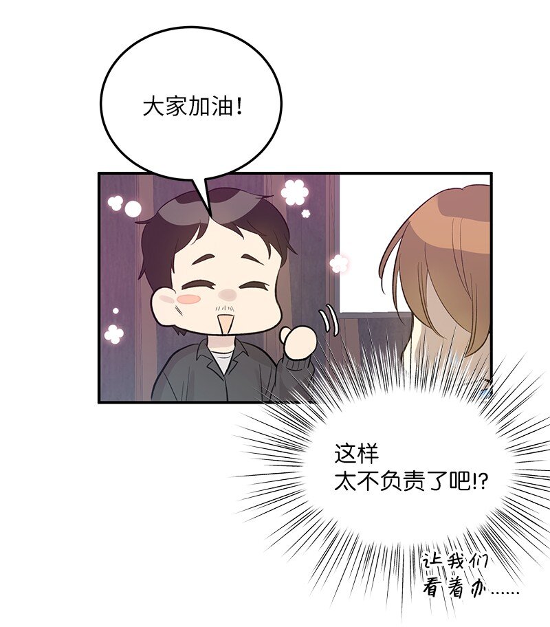 《我的叔叔是超级巨星》146 不和谐的合唱 第27页