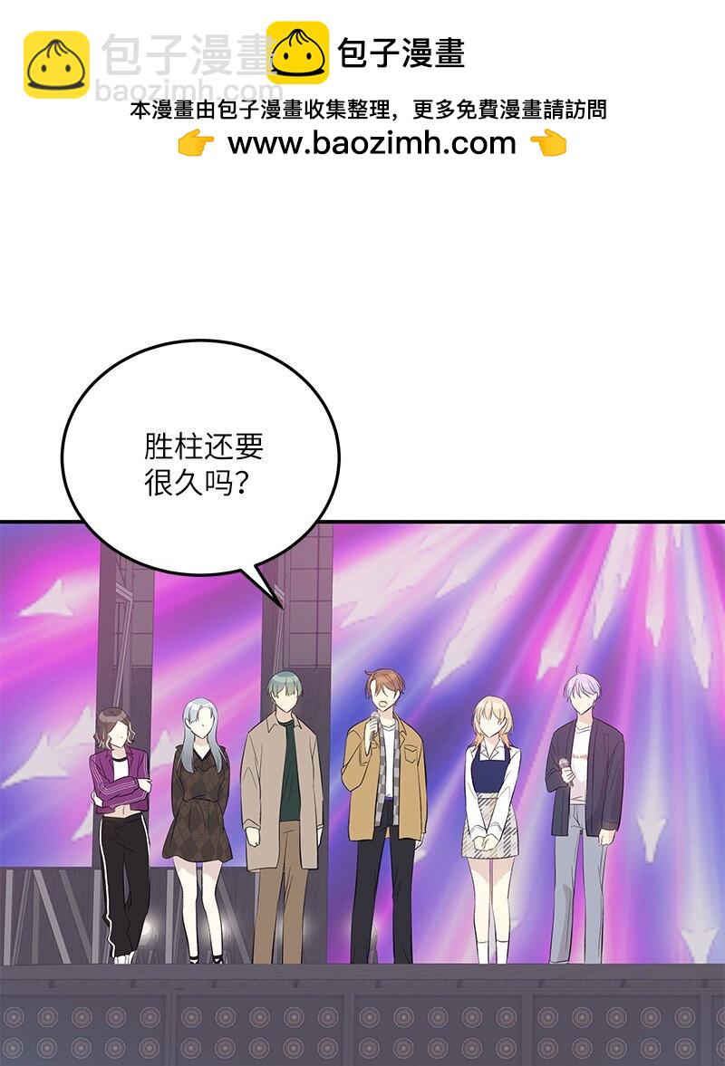 《我的叔叔是超级巨星》146 不和谐的合唱 第2页