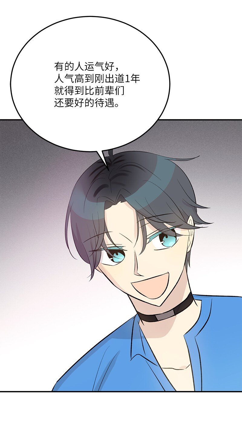 《我的叔叔是超级巨星》146 不和谐的合唱 第30页