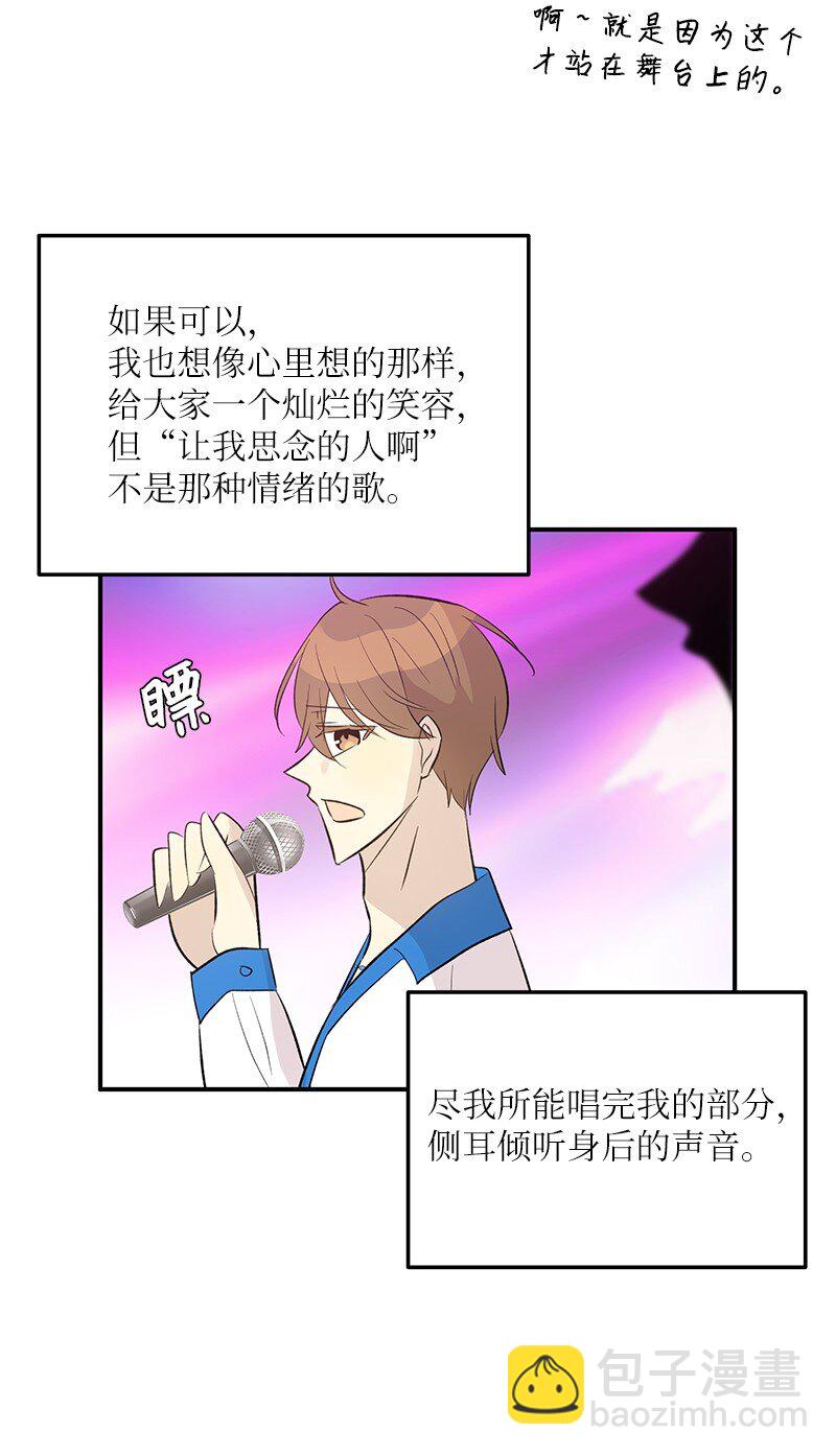 《我的叔叔是超级巨星》146 不和谐的合唱 第35页