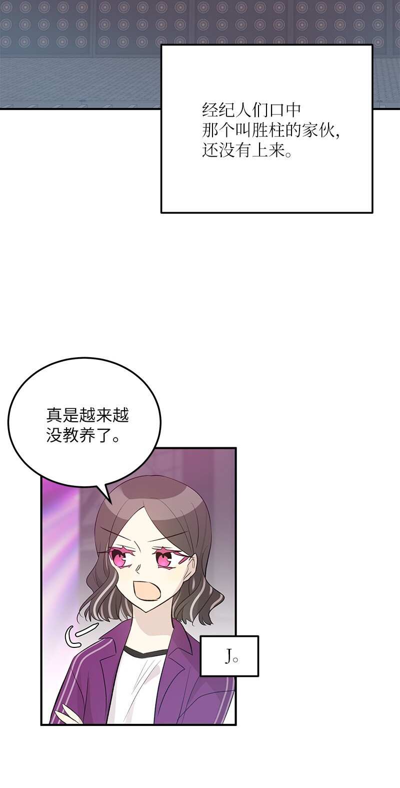 《我的叔叔是超级巨星》146 不和谐的合唱 第3页