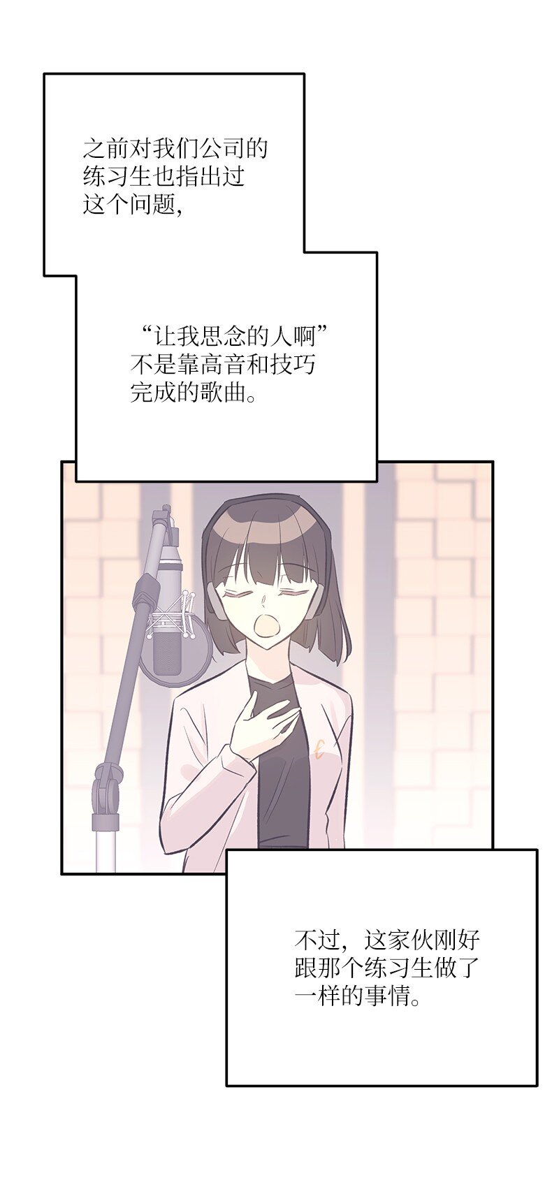 《我的叔叔是超级巨星》146 不和谐的合唱 第42页
