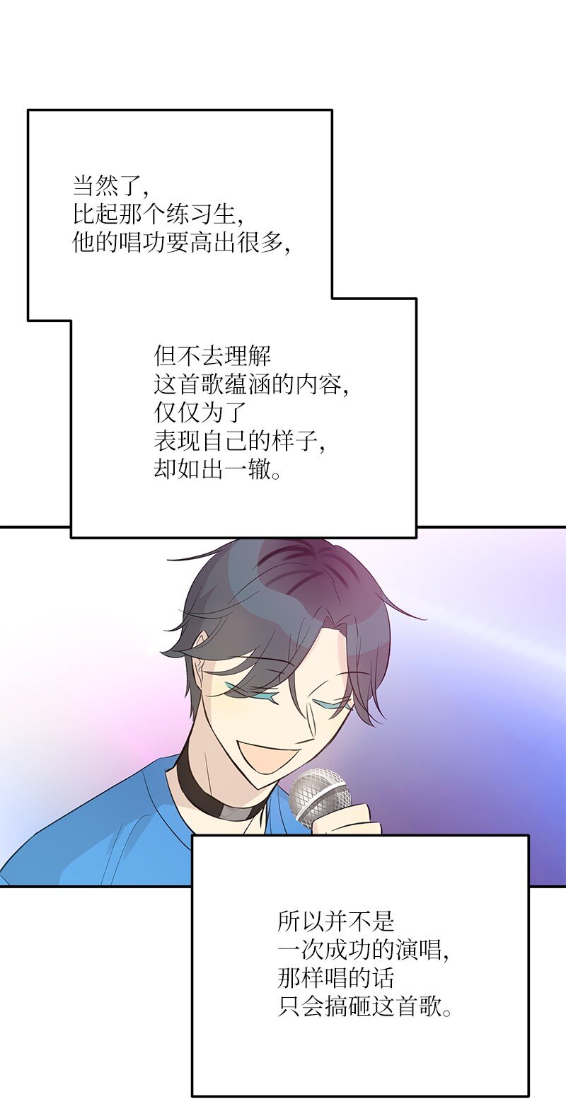 《我的叔叔是超级巨星》146 不和谐的合唱 第43页