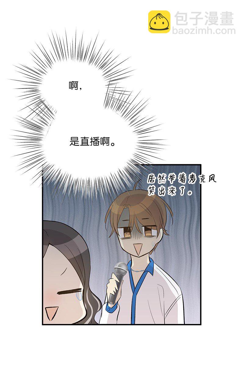 《我的叔叔是超级巨星》146 不和谐的合唱 第46页