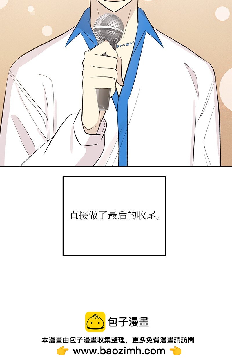《我的叔叔是超级巨星》146 不和谐的合唱 第50页