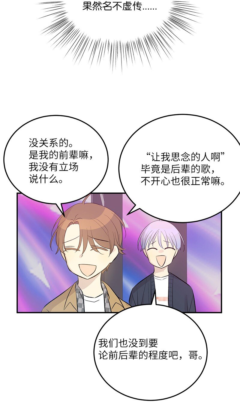 《我的叔叔是超级巨星》146 不和谐的合唱 第7页