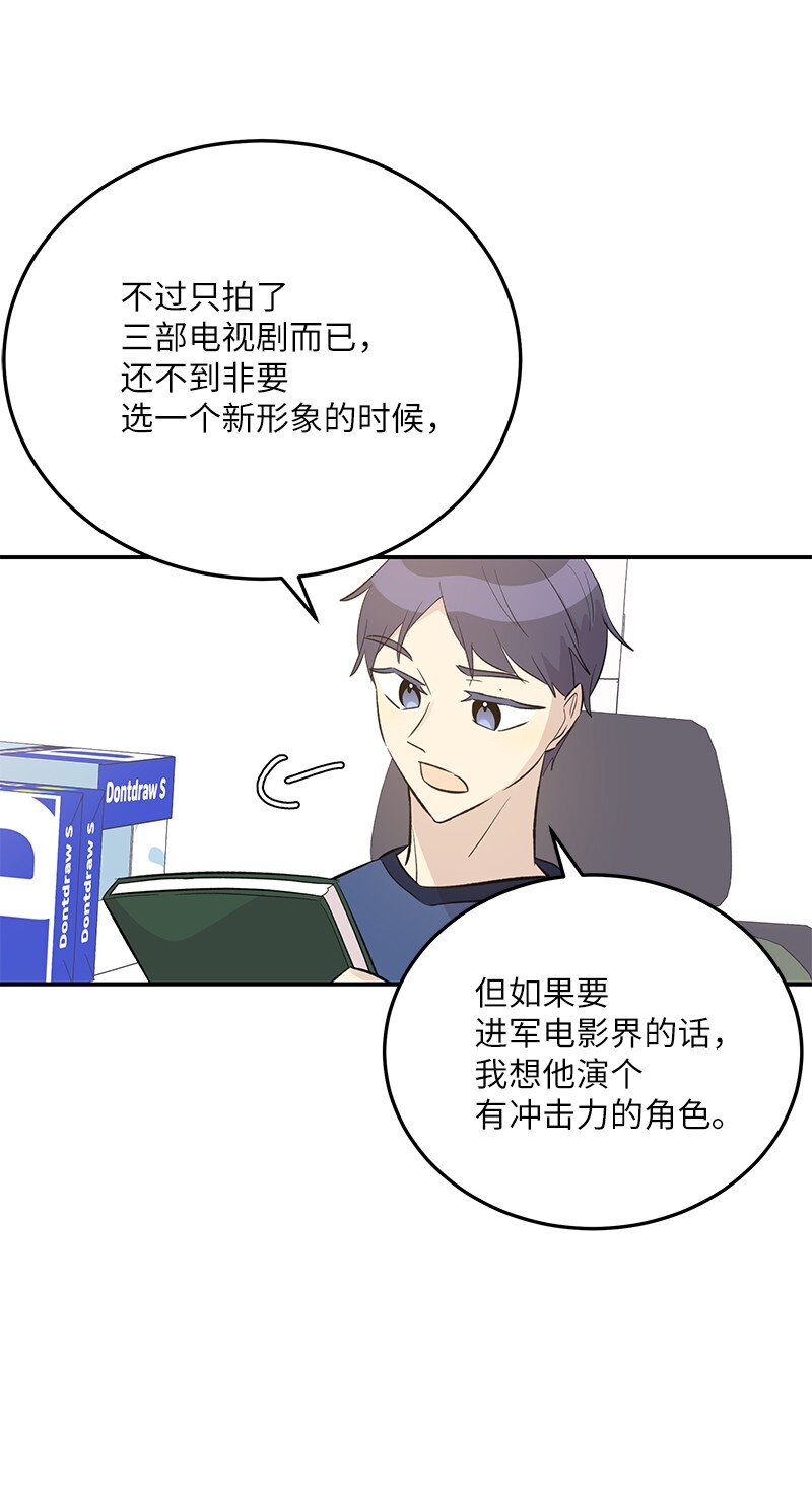 《我的叔叔是超级巨星》148 在交往了，别烦 第10页