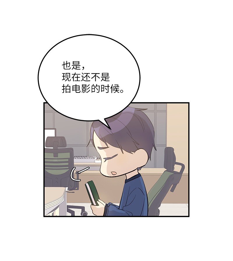 《我的叔叔是超级巨星》148 在交往了，别烦 第11页