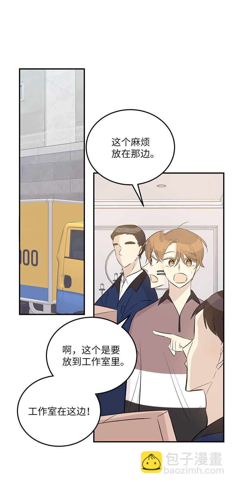 《我的叔叔是超级巨星》148 在交往了，别烦 第18页