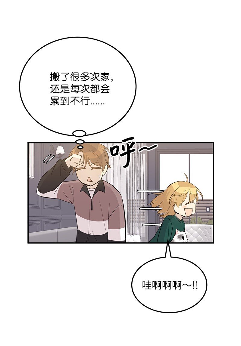 《我的叔叔是超级巨星》148 在交往了，别烦 第19页