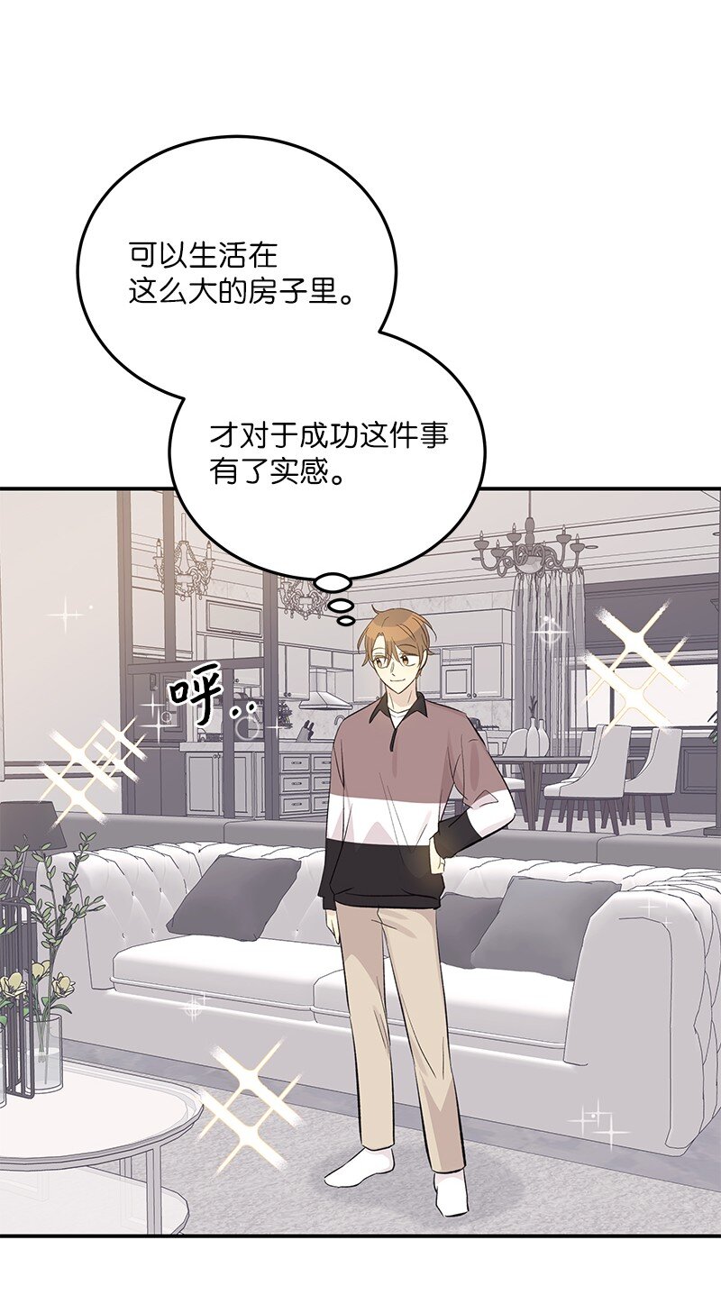 《我的叔叔是超级巨星》148 在交往了，别烦 第22页