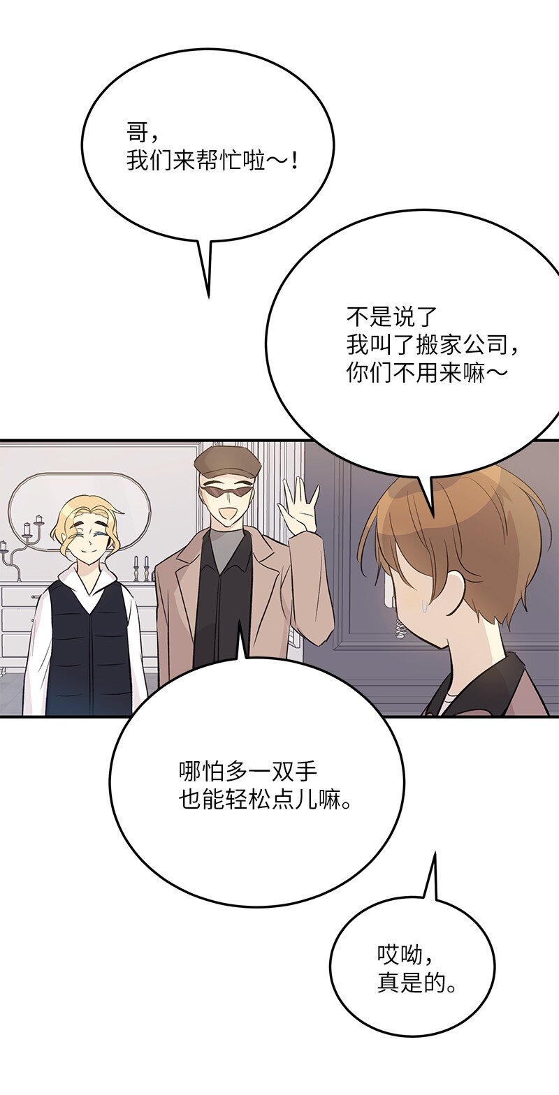 《我的叔叔是超级巨星》148 在交往了，别烦 第23页