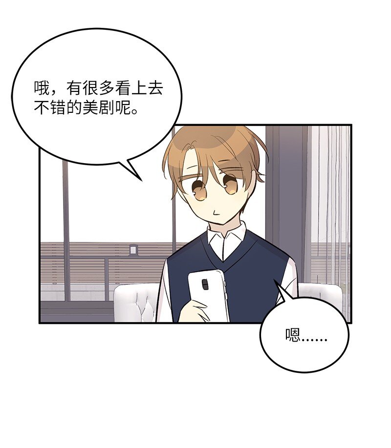 《我的叔叔是超级巨星》148 在交往了，别烦 第41页